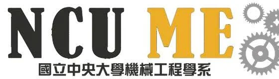 國立中央大學機械工程學系